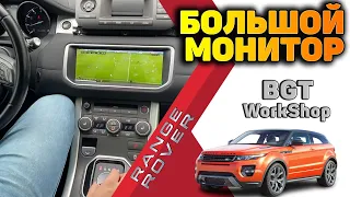 ЗАМЕНА МОНИТОРА на шикарное авто Range Rover Evoque (установка мультимедиа на авто) МОСКВА