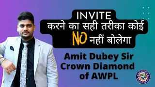 लोगों को Invite कैसे करें | How to invite people in Direct Selling | Amit Dubey