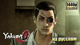 Yakuza 0 #29 — Глупый План {PS4} прохождение часть #29