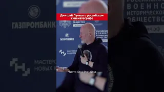 Дмитрий Пучков о Российском кино