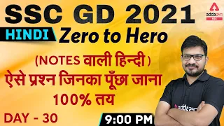 SSC GD 2021 | SSC GD Hindi Tricks Class | Chapter + Previous Year Paper 35+ Questions Day #30