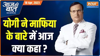 Aaj Ki Baat: अफजाल ने क्यों कहा अब उसके भाई मुख्तार की बारी है ? | Cm Yogi | Mukhtar Ansari | Atique