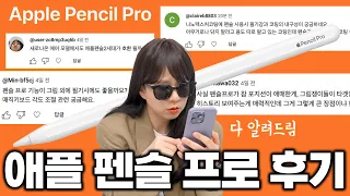 얘들아 애플 펜슬 프로 당장사....