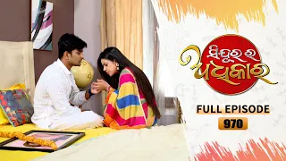 Sindurara Adhikara | Full Ep 970 | 29th July  2023 | Odia Serial | Tarang TV