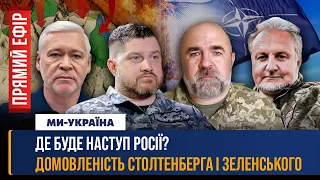 ВИ МАЄТЕ ЦЕ ПОЧУТИ! РФ готує НАСТУП з ДВОХ напрямків. НЕОЧІКУВАНІ домовленості з НАТО! Удар по Одесі