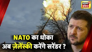 Russia Ukraine War : Bakhmut में NATO  का 'बाय बाय' ! Putin | Zelenskyy |  News18 India