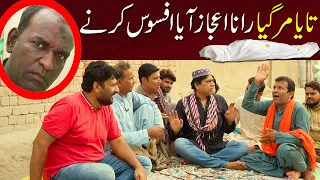 taya marr geya rana ijaz aya afsos krny| Rana Ijaz Official #ranaijazpranks  #standupcomedy