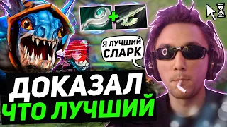 Cерега Пират ДОКАЗАЛ ЧТО ОН ЛУЧШИЙ СЛАРК в ДОТА 2 | Slark через ЕУЛ в Dota 2