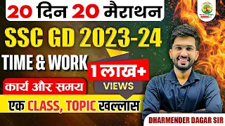 🔴 Complete Time and Work in One Shot | SSC GD Exam | 20 Din 20 Marathon | Dharmender Dagar Sir