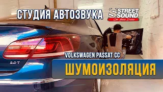 Шумоизоляция Дверей Volkswagen Passat CC / Студия АвтоЗвука в Киеве "STREET SOUND Studio"