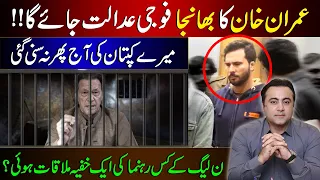 Imran Khan's NEPHEW to face ARMY COURTS | No relief for Imran AGAIN | Details of a SECRET meeting