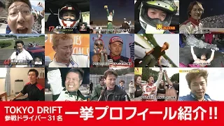 V OPT 179 ⑩ ドライバープロフィール紹介!!