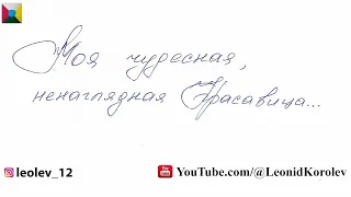 104  письмо о любви / Сто четвертое признание в любви / 104 глава книги "144  признания в любви"