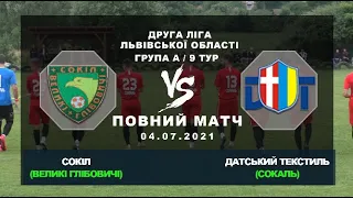 "Сокіл" (Великі Глібовичі) - "Датський Текстиль" Сокаль [Повний Матч] (Друга Ліга/Група А/9 тур)