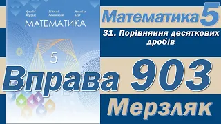 Мерзляк Вправа 903. Математика 5 клас