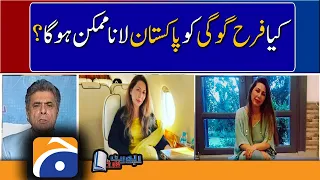 Hafeez ULLAH Niazi analysis | Is it possible to bring Farah Gogi back to Pakistan..??