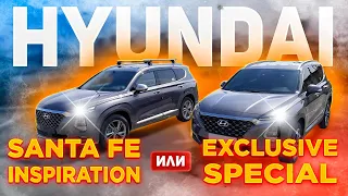 Hyundai Santa Fe - Inspiration или Exclusive Special? Обзор Santa FE 2.0D 4WD