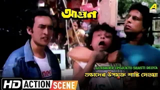 Gundader Upojukto Shasti Deoya | Action Scene | Aagoon | Victor Banerjee
