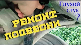 Замена втулок стабилизатора / TOYOTA / глухой стук в подвеске