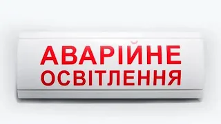 Аварійне освітлення 12 вольтова система. Освітлення від акумулятора. Освітлення без мережі.