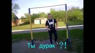 Ты Дурак ?! На случай важных переговоров !