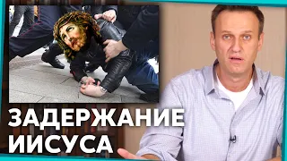 Задержание Иисуса