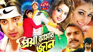 Priya Amar Jaan, প্রিয়া আমার জান,Shakib Khan,Apu Biswas,Misa Sawdagar,Nasrin,Kabila, priya amar jaan