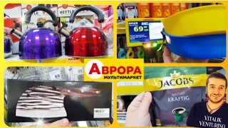 АВРОРА 🔥🔥 НОВИНКА СУПЕР 🔥🔥 ТОВАРИ зі ЗНИЖКАМИ 👉  👍 #магазинаврора #аврорачек #аврорасьогодні #ціна