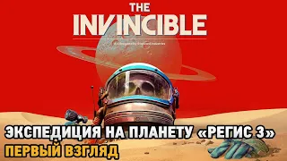 The Invincible # Экспедиция на планету "Регис 3" ( первый взгляд на демо)