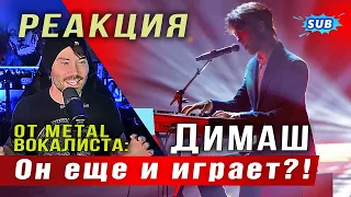 ✅ Димаш. Он еще и играет? Эмоциональная реакция от metal-вокалиста из США. ПЕРЕВОД. SUB