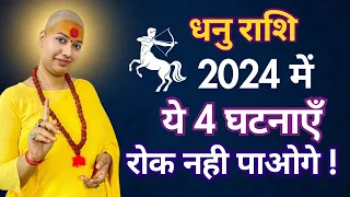 Dhanu Rashifal 2024 | धनु राशिफल 2024 | Sagittarius Rashifal 2024 #gurumaarukmaniji