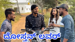 ದೋಸ್ತನ್ ಲವರ್ | Mallu Jamkhandi Comedy | Uttarkarnataka