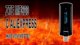 [ОБЗОР] 4G-модем ZTE MF820 с AliExpress за 1700р - жив или мёртв?