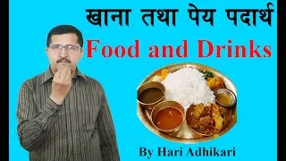 Learn Food and Drinks signs II For Nepali Sign Language Beginners (NSL) II By Hari Adhikari