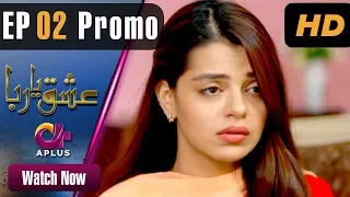 Ishq Ya Rabba - EP 2 Promo | Aplus| Bilal Qureshi, Srha Asghar,Fatima | C3J1