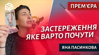 ОБСТРІЛИ КИЄВА, КОНТРНАСТУП БАХМУТ, ЛУКАШЕНКО, АЕС / Яна Пасинкова таролог