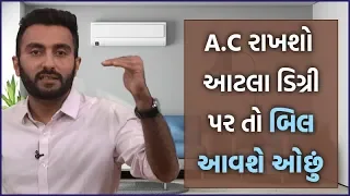 A.C રાખશો આટલી ડિગ્રી પર તો વીજળીનું બિલ આવશે ઓછું । EK VAAT KAU ।  VTV Gujarati News