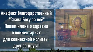 Благодарственная молитва Господу