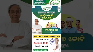 Swayam Yojana Odisha 2024 | Apply Online | Eligibility Ceriteria & Features |