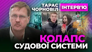 🔴 Тарас Чорновіл 🔴 Колапс Судової Системи