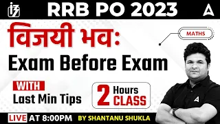 RRB PO 2023 | RRB PO Maths Most Expected Paper | RRB PO Maths By Shantanu Shukla