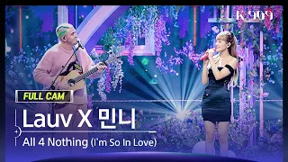 [909 직캠 4K] Lauv&민니 풀캠 'All 4 Nothing (I'm So In Love)' (Lauv&MINNIE FullCam) | @JTBC K-909 221015