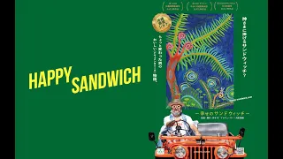 HAPPY SANDWICH　〜幸せのサンドウィッチ〜 予告編120秒