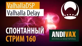 AV CC 160 - ValhallaDSP Valhalla Delay