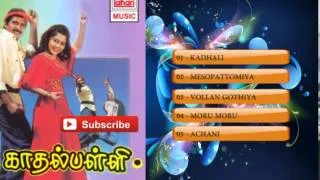 Tamil Old Movie Songs | Kadhal Palli Tamil Movie Hit Songs Jukebox