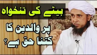 Bete Ki Tankhwa Par Waaldain Ka Kitna Haq Hai? Mufti Tariq Masood | New Bayan