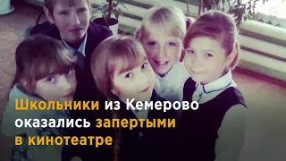 Дети Звонили Родителям В Горящем ТЦ "Зимняя Вишня" Последний Звонок Детей в Кемерово!