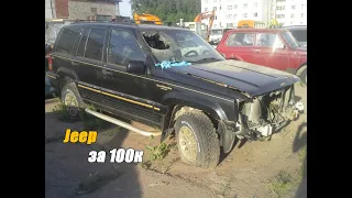 Jeep Grand Cherokee ZJ Ремонтируем и продаем. Часть 1