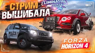 СТРИМ! ПРАЗДНИЧНЫЙ ВЫШИБАЛА! МНЕ НУЖНА ТОЛЬКО ПОБЕДА! (FORZA HORIZON 4)