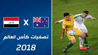 ملخص مباراة استراليا x العراق | تصفيات كأس العالم 2018